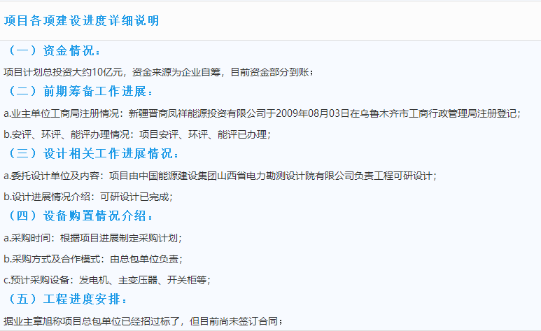 3個風電優(yōu)質(zhì)項目建設情況一覽