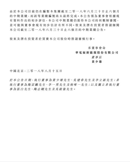 華電福新上半年收入上升9.7-11.8% 風電版塊盈利大幅增加！