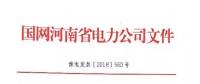 國電濮陽范縣46MW分散式風(fēng)電項目取得國網(wǎng)接入系統(tǒng)批復(fù)