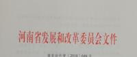 河南降電價向電網公司開刀 一般工商業(yè)輸配電價降6.24分！