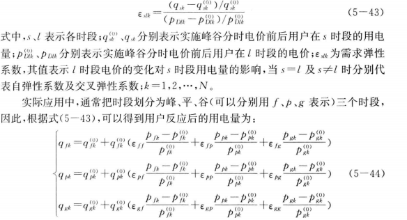 《面向智能電網(wǎng)的需求響應及其電價研究》—智能電網(wǎng)下需求響應及相關電價研究（二）