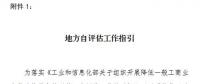 工信部發(fā)文！開展降低一般工商業(yè)電價政策落實情況第三方評估工作（附工作指引）