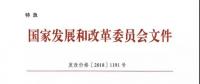 特急！發(fā)改委:未完成一般工商業(yè)電價(jià)降幅10%地區(qū) 所需資金由省級(jí)電網(wǎng)企業(yè)收入調(diào)劑解決