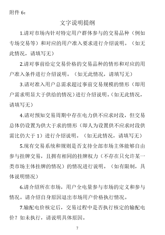 華能、大唐、華電、國家能源等電力企業(yè)注意！國家能源局開展這項電力交易規(guī)則調(diào)研于2018年9月5日截止