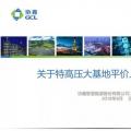 PPT | 內(nèi)蒙古、新疆、山西、陜西...我國特高壓風(fēng)電基地平價(jià)上網(wǎng)的意義和可行性分析