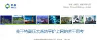 PPT | 內(nèi)蒙古、新疆、山西、陜西...我國特高壓風(fēng)電基地平價上網(wǎng)的意義和可行性分析