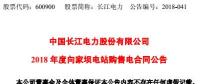 長江電力：向家壩水電站、溪洛渡水電站簽訂購售電合同