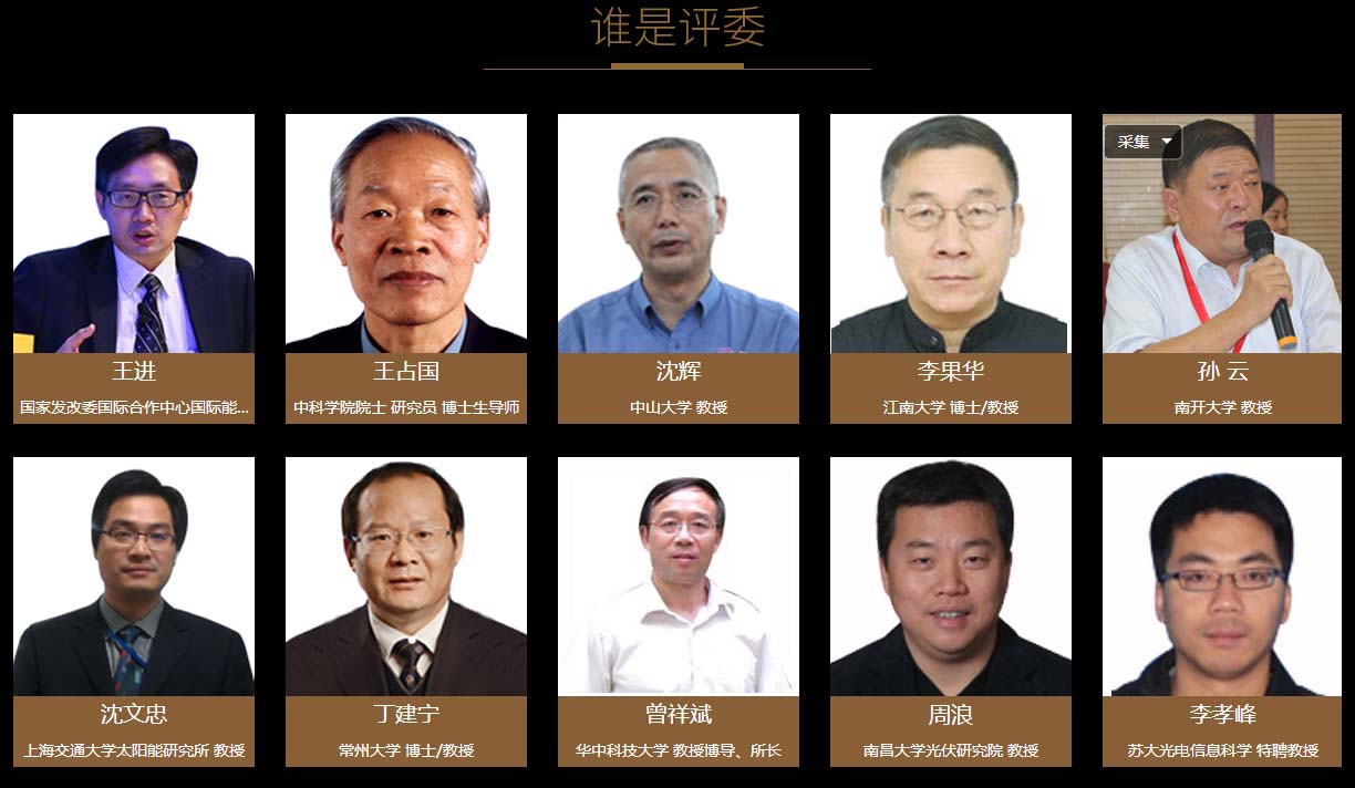 平價(jià)上網(wǎng)提前來臨 光伏十大獎項(xiàng)等你來拿