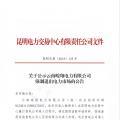 全國(guó)首例！云南某售電公司提供虛假申請(qǐng)材料 強(qiáng)制退市三年禁止準(zhǔn)入