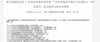 全文｜廣東電力市場管理實施細(xì)則（準(zhǔn)入退出部分）、（信用管理部分）