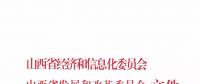 山西省已入市鋼鐵、煤炭、有色、建材四個(gè)行業(yè)電力用戶9月開始可全電量參與交易！