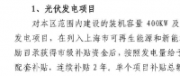網(wǎng)傳上海市光伏項目補(bǔ)貼方案或有大變動