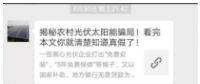 光伏究竟是不是“騙局”？一文揭開真相