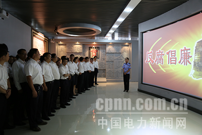 云南沾益供電局到曲靖監(jiān)獄反腐倡廉警示教育中心開展警示教育活動(dòng)，并通過對(duì)近年來查處的身邊的違反中央八項(xiàng)規(guī)定精神、“六大紀(jì)律”等典型案例的集中展示，剖析違紀(jì)違法人員的違紀(jì)違法歷程，來警示、警醒參觀黨員干部員工要時(shí)刻保持清醒頭腦，做到敬畏法律、防微杜漸、聞警自醒的告誡，吸取慘痛教訓(xùn)，時(shí)刻警鐘長(zhǎng)鳴。