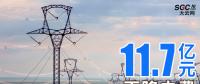 云南擴大跨省電力交易，一般工商業(yè)用戶再降電費11.7億元
