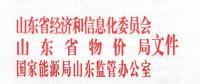 山東9月起全面放開四個(gè)行業(yè)企業(yè)進(jìn)入電力市場(chǎng)：取消市場(chǎng)準(zhǔn)入企業(yè)申請(qǐng)環(huán)節(jié)！
