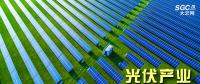 “光伏產(chǎn)業(yè)”----沒有了補貼，你還能風(fēng)光無限好嗎？