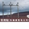 實(shí)用貼｜電費(fèi)多退？負(fù)偏差售電公司又該如何處理？