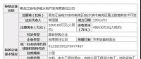 掛牌 | 黑龍江哈電多能水電開(kāi)發(fā)有限公司79.9%股權(quán)