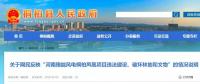 河南這個風電項目攤上事兒了！有網民反映違法建設、破壞林地和文物