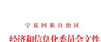寧夏擴大電力用戶規(guī)模 放開10KV用戶準(zhǔn)入！