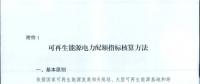 可再生能源電力配額及考核辦法二次征求意見：售電公司、電力用戶和擁有自備電廠企業(yè)須接受配額考核