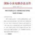 國際小水電專家增選，最后一周！