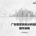 干貨 | 廣東電力現(xiàn)貨交易日清算、月結(jié)算、零售結(jié)算操作說明