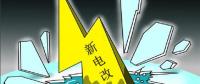 售電是不是騙局？