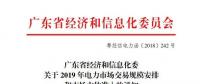 定案！2019長協(xié)—交易規(guī)模2000億！電力市場主體準(zhǔn)入門檻劇跌500萬千瓦時！