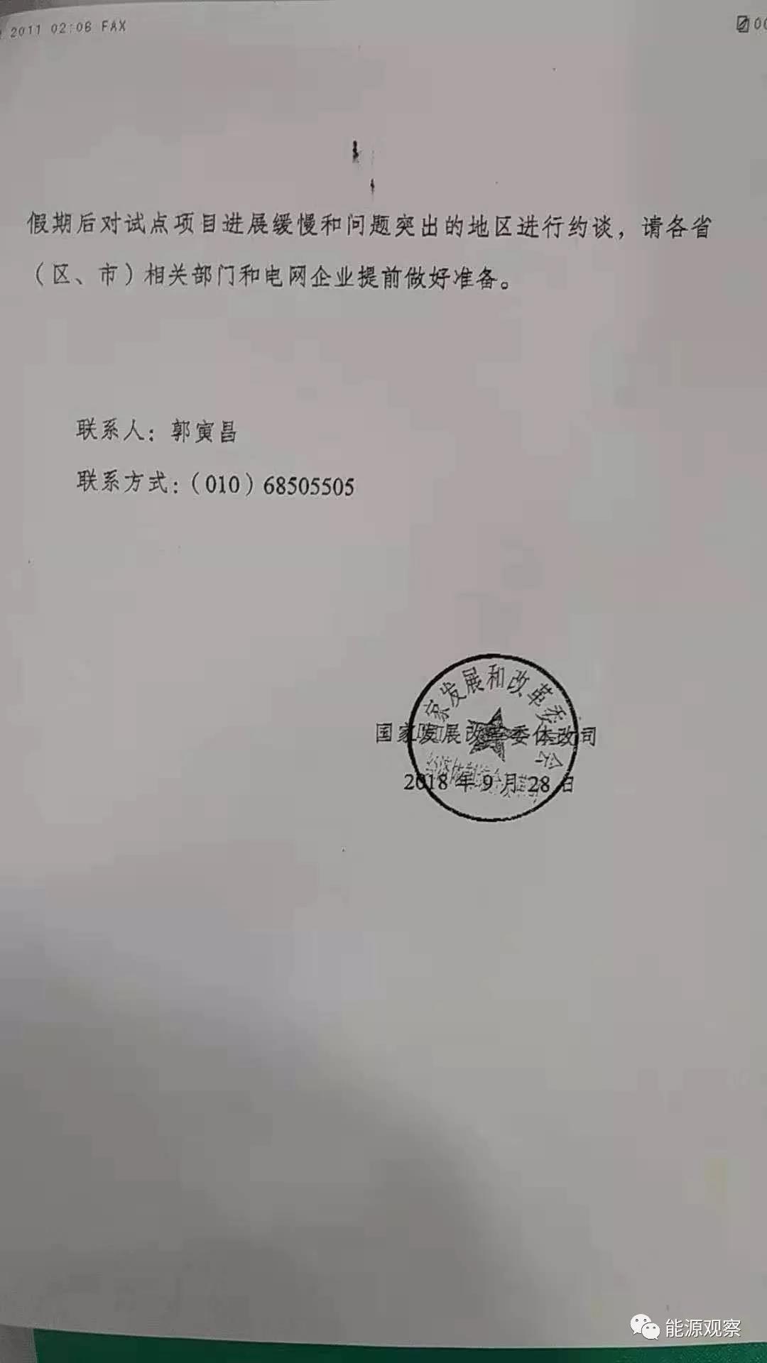 增量配網(wǎng)試點(diǎn)進(jìn)展慢，發(fā)改委近期將約談電網(wǎng)公司和地方政府