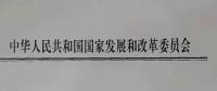 增量配網(wǎng)試點(diǎn)進(jìn)展慢，發(fā)改委近期將約談電網(wǎng)公司和地方政府