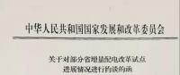 首批被約談的六省名單——《增量配電試點(diǎn)推進(jìn)不力怎么辦？》后續(xù)