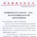 能源局批復齊齊哈爾、大慶、包頭可再生能源綜合應用示范區(qū) 鼓勵研究開展增量配電網(wǎng)示范