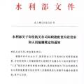 水利部“小三定”方案印發(fā)，農(nóng)村水利水電司內(nèi)設(shè)6個處，行政編制26名