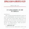 云南放開315千伏安及以上一般工商業(yè)用戶準(zhǔn)入?。ǜ阶?cè)資料及指南）