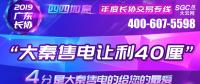 2019年廣東長(zhǎng)協(xié)大秦售電讓利40厘！更多驚喜等你來。