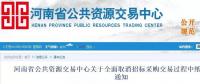 官宣：11月1日起，河南招投標(biāo)全面取消紙質(zhì)文件！