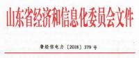 山東開展全省電力需求預(yù)測(cè)及電力電量平衡方案編制工作 梳理當(dāng)年新增用電量在2千萬(wàn)千瓦時(shí)及以上項(xiàng)目