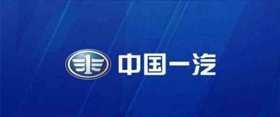 簽下一萬多億，一汽轉(zhuǎn)型之路勝算幾何？