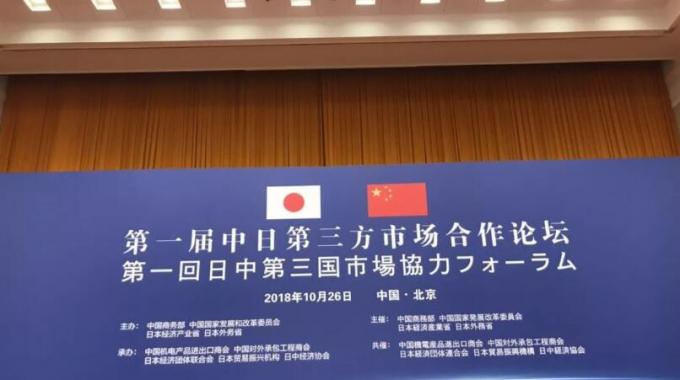 李克強總理和安倍首相出席并致辭。中國光伏行業(yè)協(xié)會（CPIA）王勃華副理事長兼秘書長現(xiàn)場聆聽兩國總理演講并接受李克強總理和安倍晉三首相的接見。