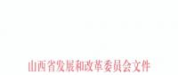 山西公布2018—2019年采暖季“煤改電”用電價(jià)格：0.2862元/千瓦時(shí)