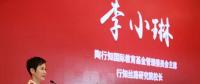 李小琳又有了新頭銜！自評“以35年完成了電力行業(yè)光榮使命” 如今邁出實現新心愿的第一步