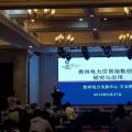 電力交易指數(shù)研究、貴州電力輔助服務(wù)市場(chǎng)研究與探索項(xiàng)目順利驗(yàn)收