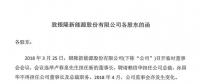 銀隆稱原董事長、總裁侵占公司超10億 已起訴、報(bào)案