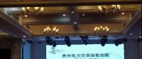 電力交易指數(shù)研究、貴州電力輔助服務(wù)市場(chǎng)研究與探索項(xiàng)目順利驗(yàn)收