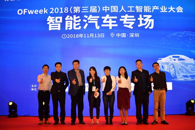   OFweek2018（第三屆）中國人工智能產業(yè)大會—智能汽車專場論壇完美落幕