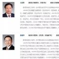 章建華履新國(guó)家能源局 8大能源央企一、二把手空缺