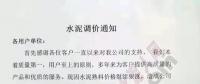 上百家水泥廠商進入停產(chǎn)/限產(chǎn)，有廠家賣出730元/噸……