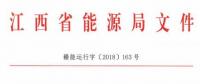 利好！江西放開四大重點(diǎn)行業(yè)用戶進(jìn)入市場 2020年全電量參與直接交易